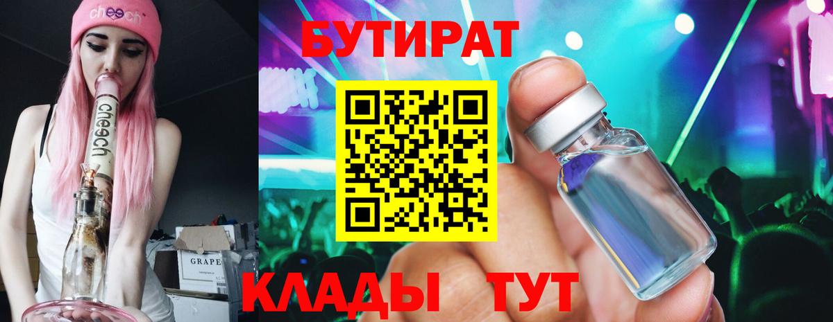 Клинцы  БУТИРАТ буратино  Вход с VPN 