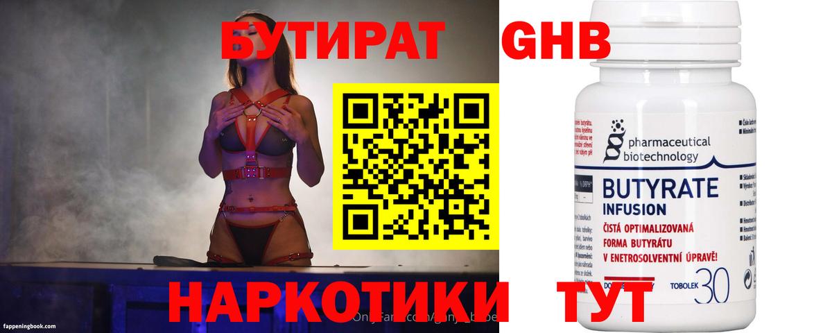 Бутират бутандиол Клинцы