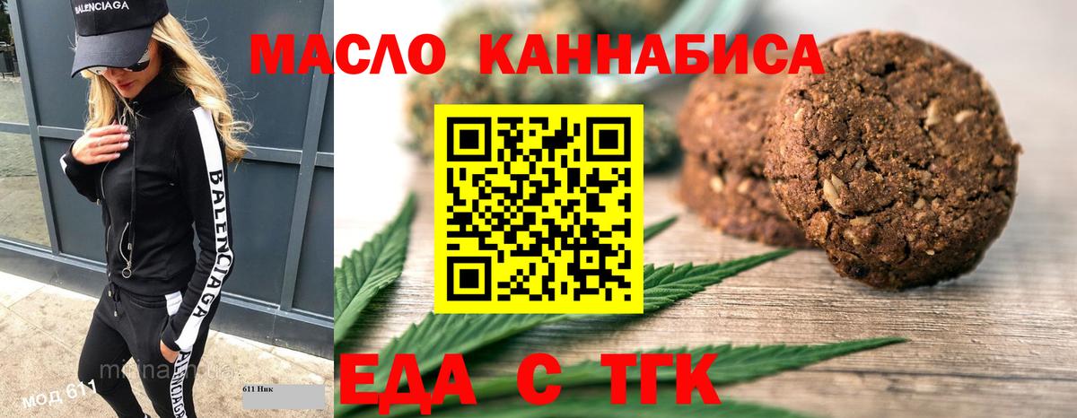 Еда ТГК марихуана Клинцы
