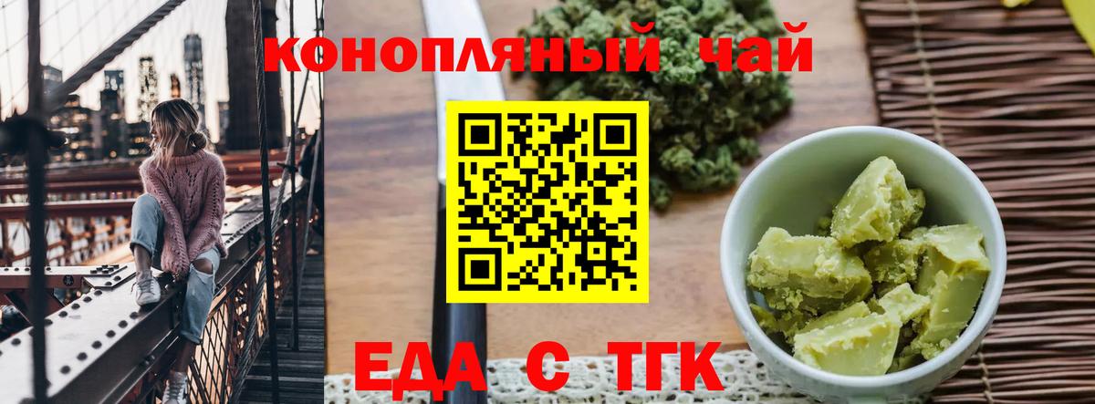 Клинцы  Печенье с ТГК конопля  Вход с VPN 
