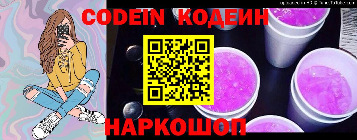 Кодеиновый сироп Lean Purple Drank Клинцы