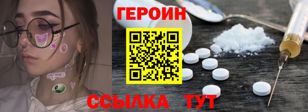 ГЕРОИН  Героин Афган  Вход с VPN  Клинцы 