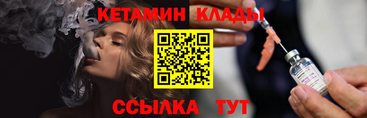 Кетамин ketamine  Вход с VPN  Клинцы 