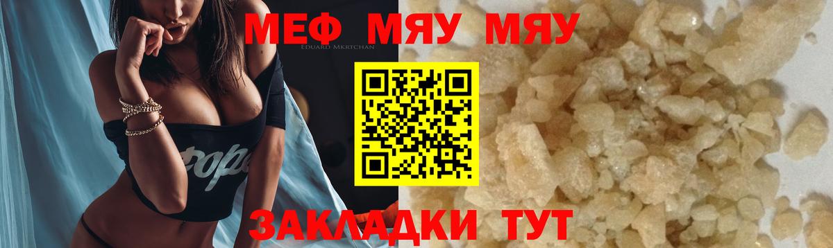 МЕФ кристаллы Клинцы